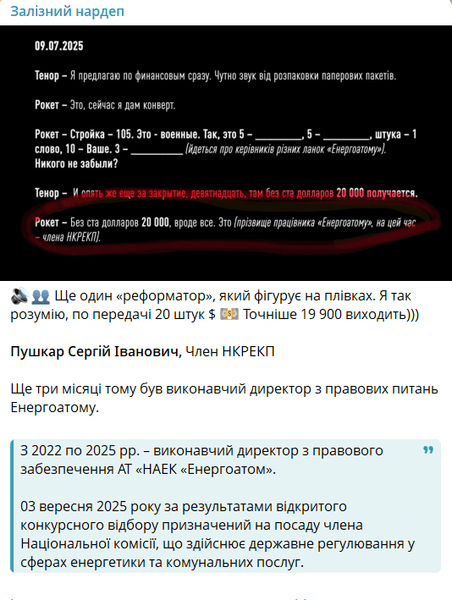 пушкарь пост железняка